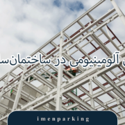کابل آلومینیومی در ساختمان‌سازی