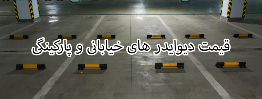 قیمت دیوایدر