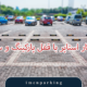 مقایسه کار استاپر با قفل پارکینگ و سرعت‌گیر